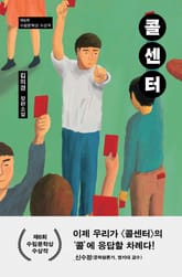 콜센터 표지 이미지