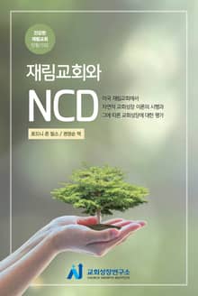 재림교회와 NCD