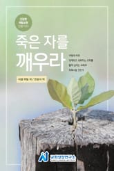 죽은 자를 깨우라 표지 이미지