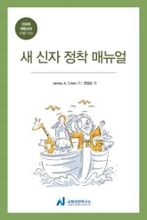 새 신자 정착 매뉴얼 표지 이미지