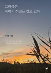 그리움은 바람의 성질을 갖고 있다 표지 이미지