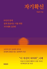 자기확신 표지 이미지