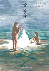 꿈 목욕 표지 이미지