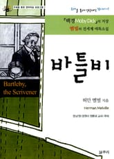 바틀비 표지 이미지