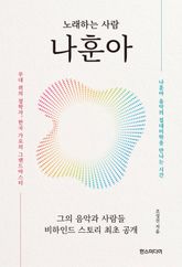 노래하는 사람 나훈아 표지 이미지