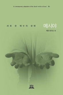 메시야1