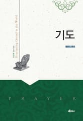 기도 : Prayer 표지 이미지