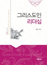 그리스도인 리더십 : CHRISTIAN LEADERSHIP 표지 이미지
