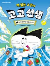 책 읽는 고양이 고고 선생 1 표지 이미지