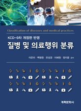 질병 및 의료행위 분류 표지 이미지