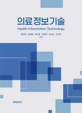 의료정보기술 표지 이미지