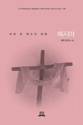 메시야2 표지 이미지