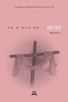 메시야2