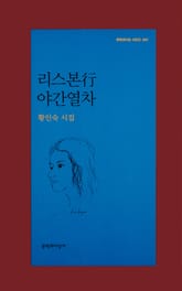 리스본행 야간열차 표지 이미지