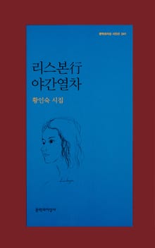 리스본행 야간열차