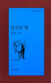 당신의 첫 표지 이미지
