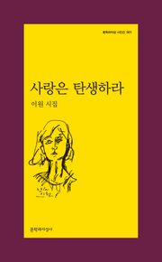 사랑은 탄생하라