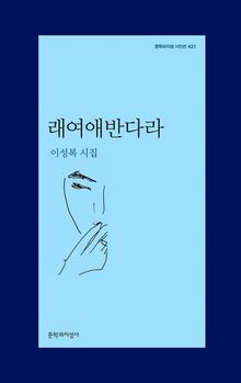 래여애반다라
