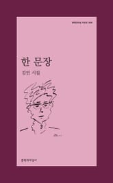 한 문장 표지 이미지