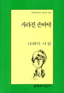 사라진 손바닥