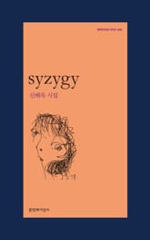 syzygy 표지 이미지