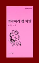 명랑하라 팜 파탈 표지 이미지