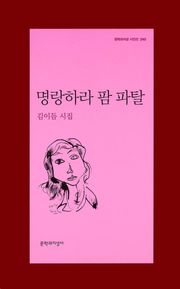 명랑하라 팜 파탈