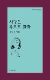 사랑은 우르르 꿀꿀 표지 이미지