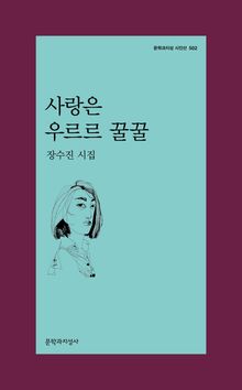 사랑은 우르르 꿀꿀