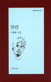 찬란 표지 이미지
