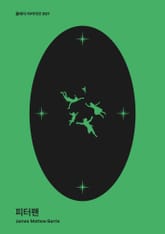 피터팬 표지 이미지