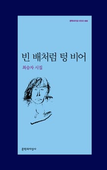 빈 배처럼 텅 비어