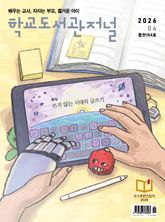 학교도서관저널 2026년 4월호(통권164호) 표지 이미지