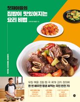 첫째아들의 집밥이 맛있어지는 요리 비법 표지 이미지