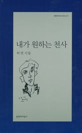 내가 원하는 천사 표지 이미지