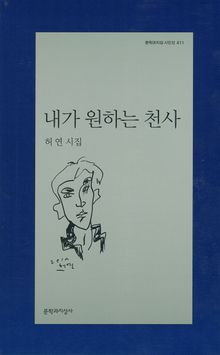 내가 원하는 천사