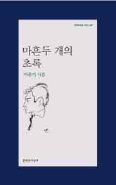 마흔두 개의 초록 표지 이미지