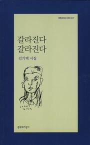 갈라진다 갈라진다