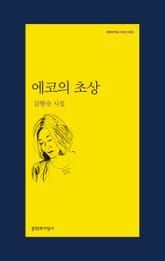 에코의 초상 표지 이미지