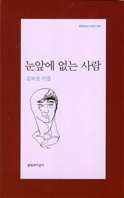 눈앞에 없는 사람
