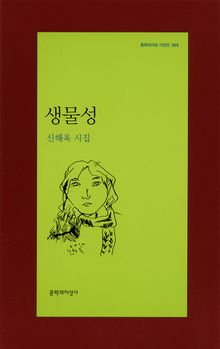 생물성