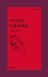 여기까지 인용하세요 표지 이미지