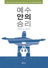 예수 안의 승리 표지 이미지