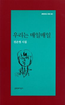 우리는 매일매일