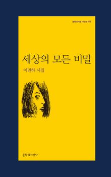 세상의 모든 비밀