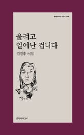 울려고 일어난 겁니다 표지 이미지