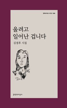 울려고 일어난 겁니다