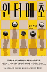 인터메초 표지 이미지