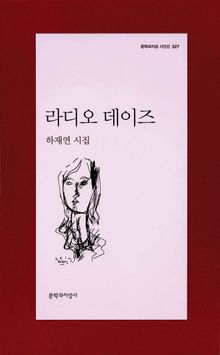 라디오데이즈