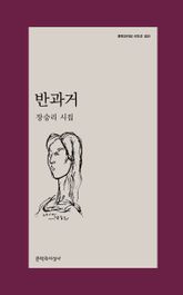 반과거 표지 이미지